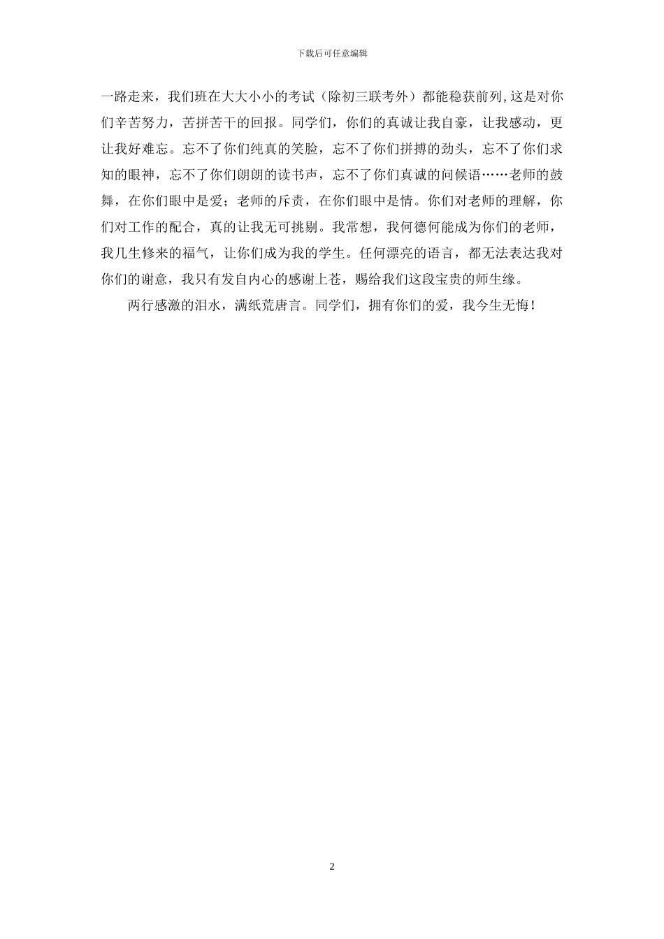 班主任毕业赠言_第2页