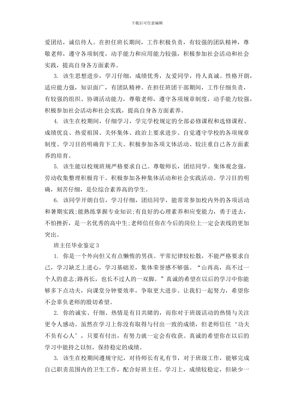 班主任毕业鉴定_第2页
