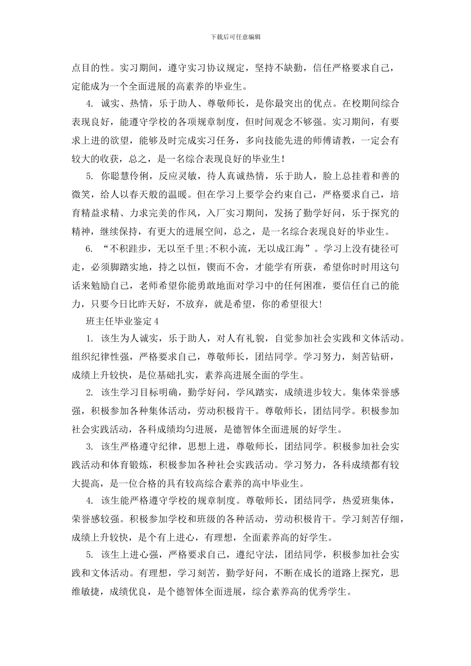 班主任毕业鉴定_第3页