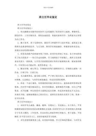 班主任毕业鉴定
