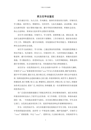 班主任毕业鉴定