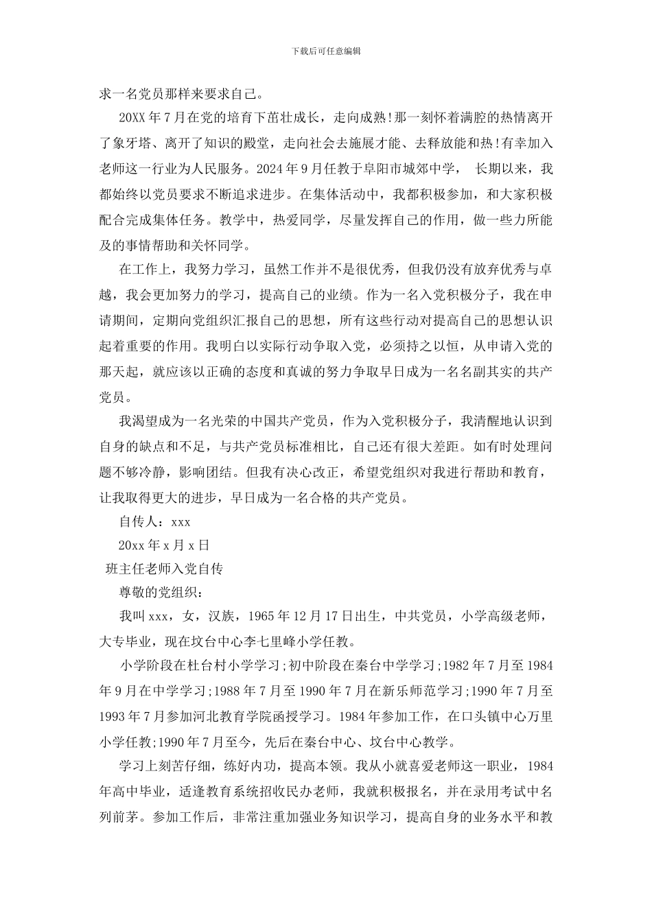 班主任教师入党自传_第3页