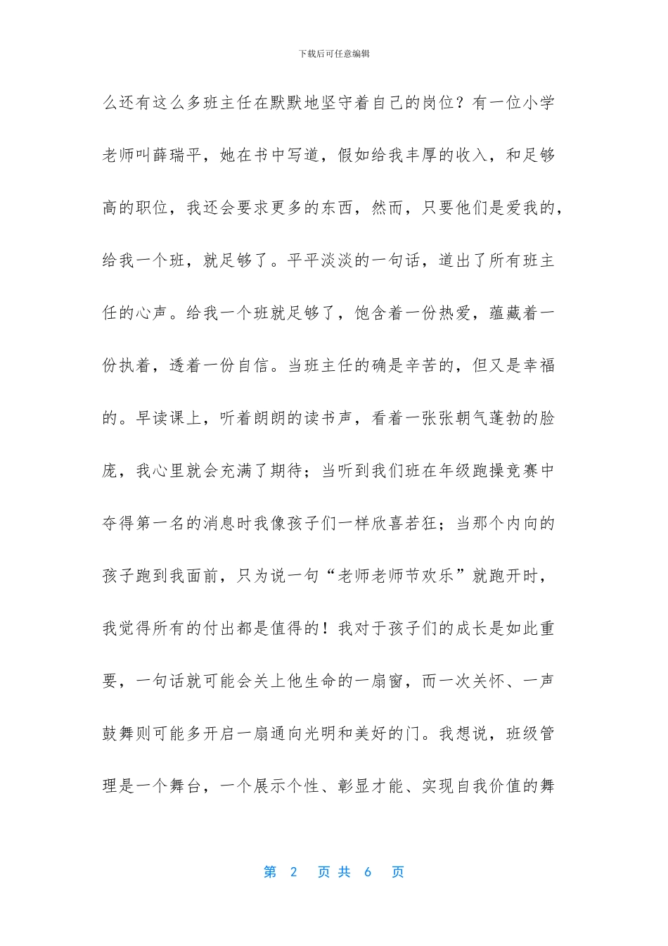 班主任演讲稿：做最好的班主任_第2页