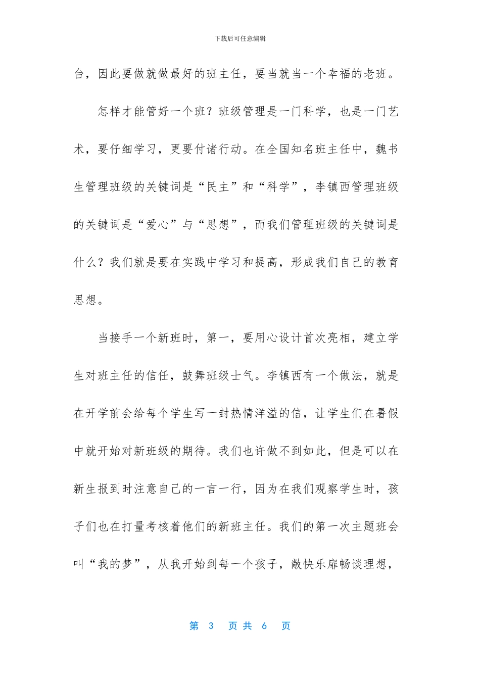 班主任演讲稿：做最好的班主任_第3页