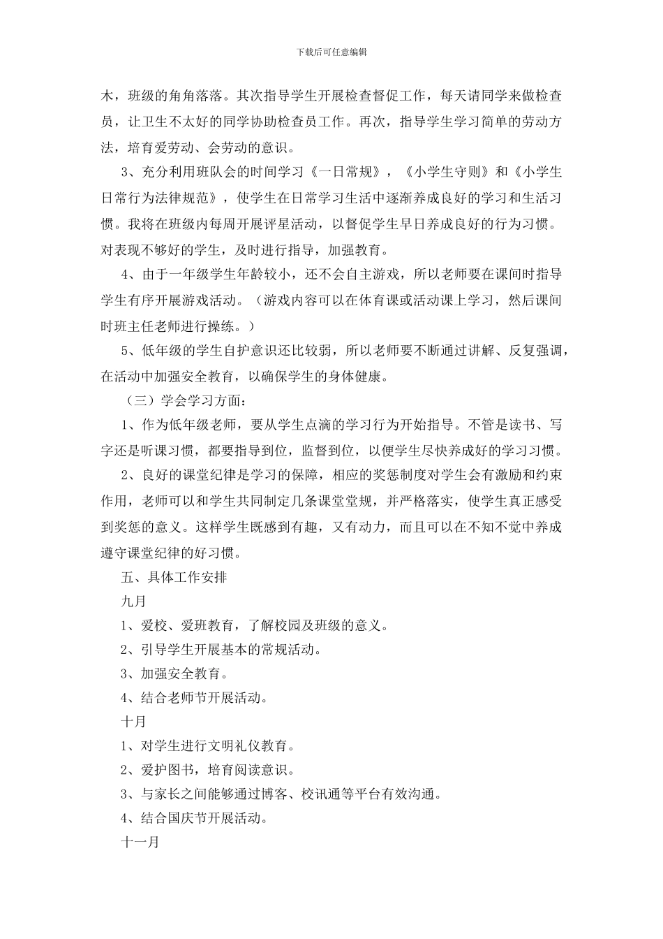 班主任班务计划_第2页