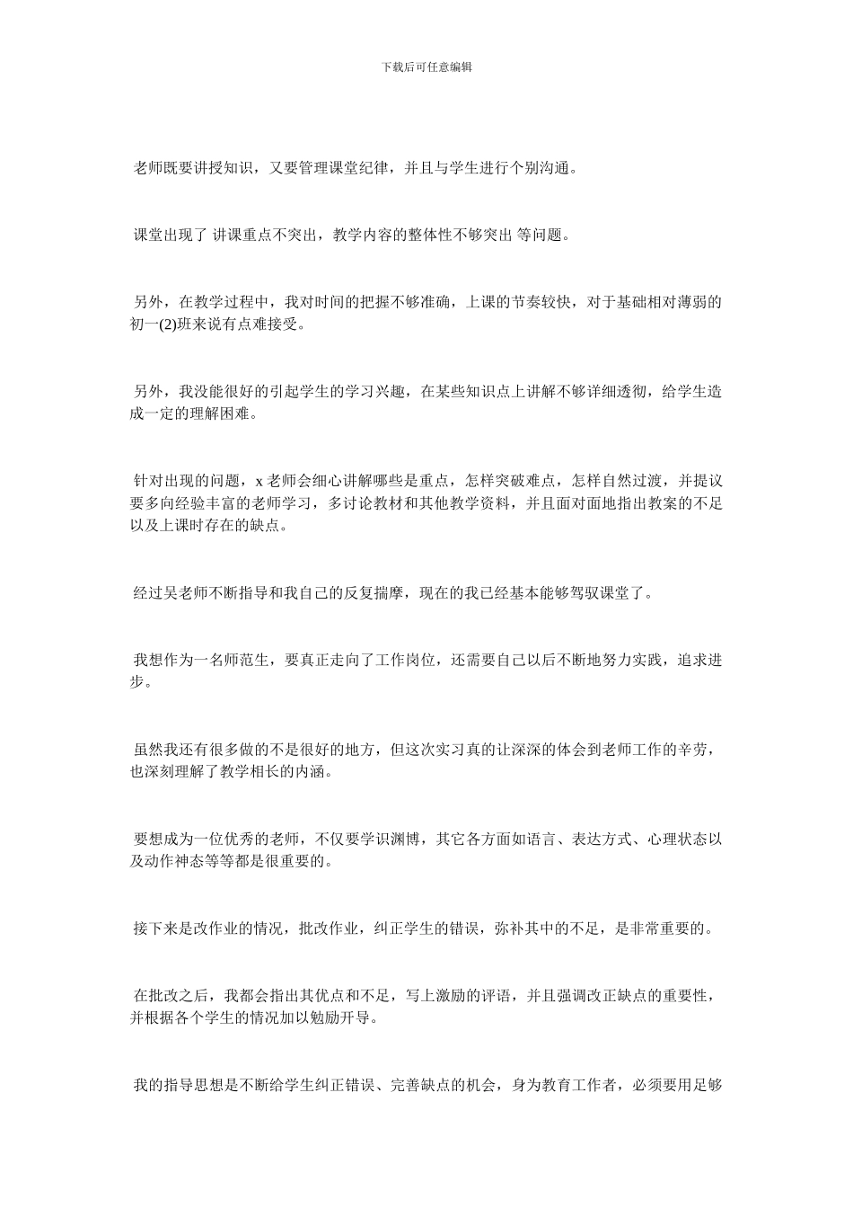 班主任教师实习工作总结20XX_第2页