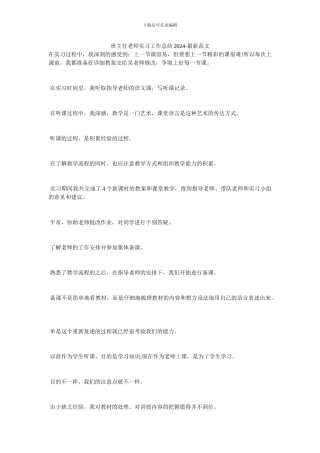 班主任教师实习工作总结20XX