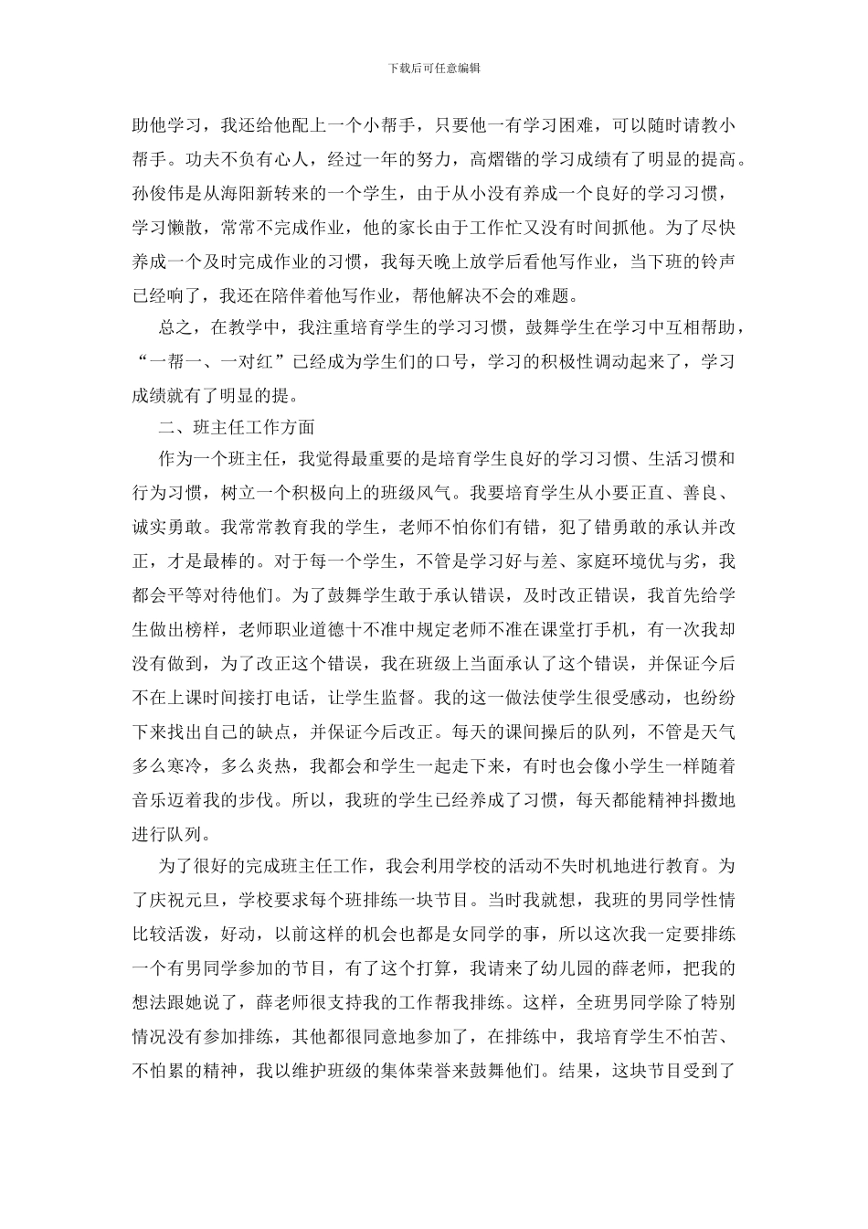 班主任教育教学200年总结_第2页