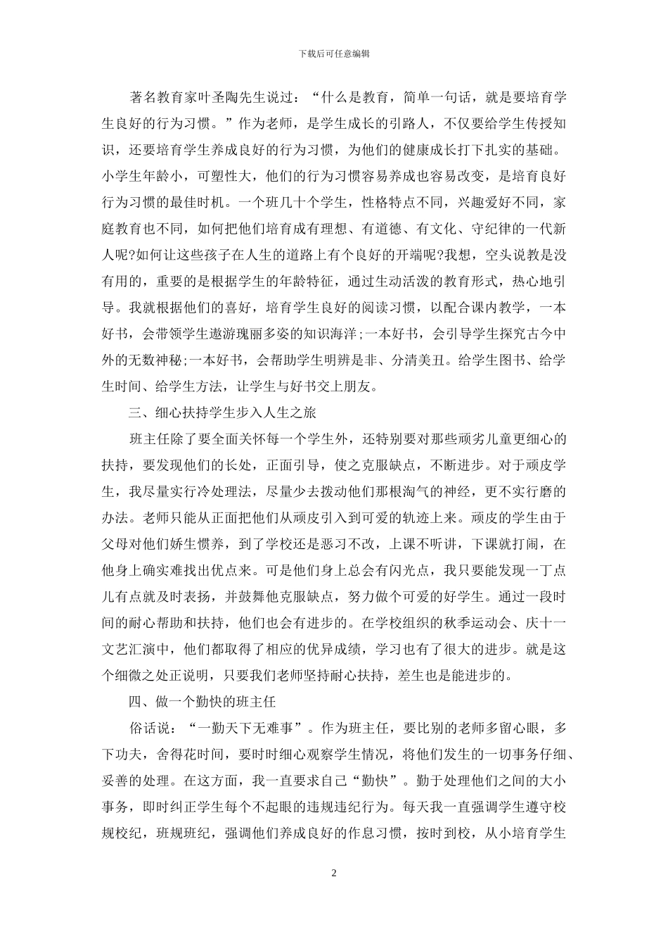 班主任班级管理心得体会六大点_第2页