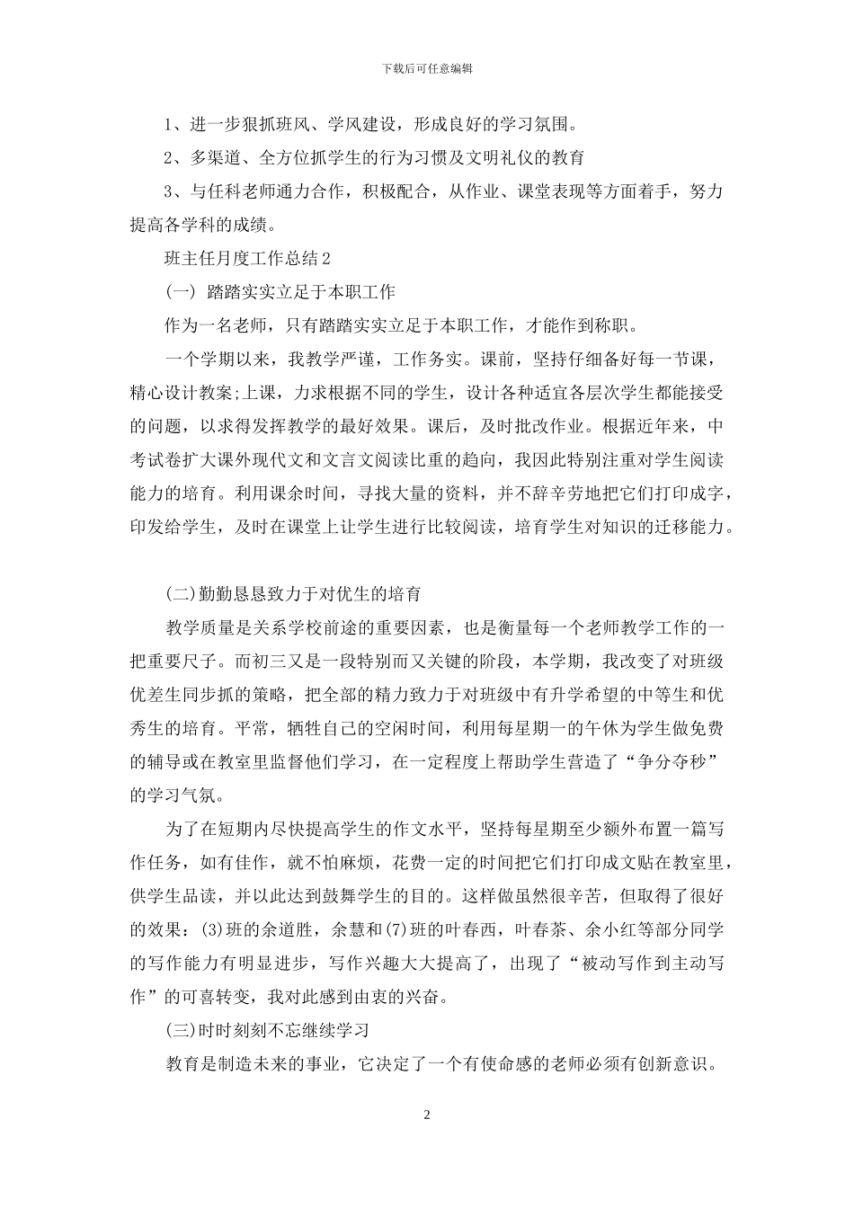 班主任月度个人工作总结范文5篇_第2页