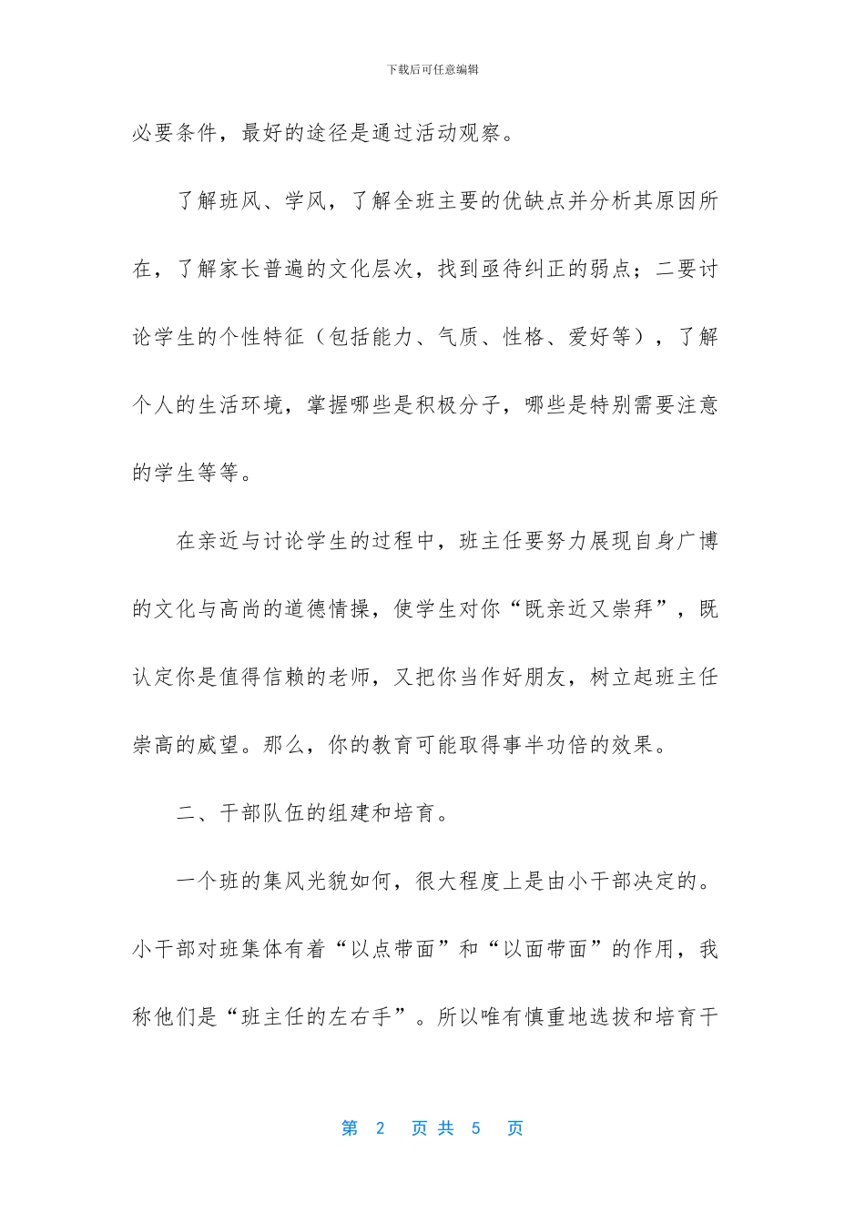 班主任每周工作安排表_第2页