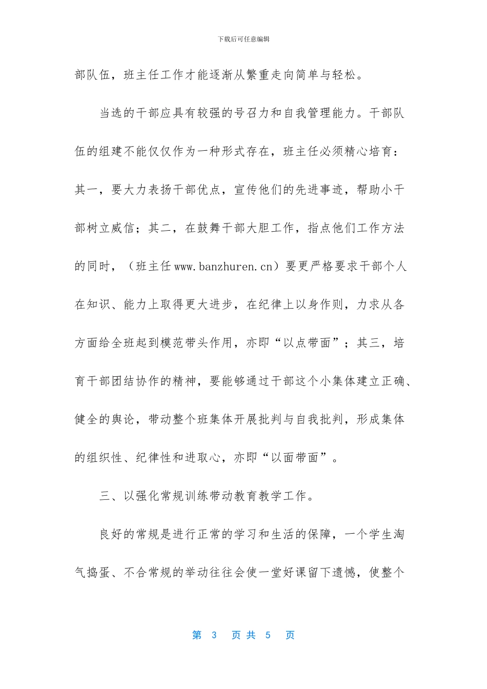 班主任每周工作安排表_第3页