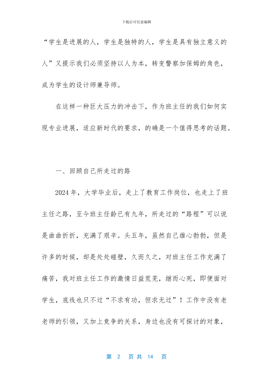 班主任的成长之路_第2页