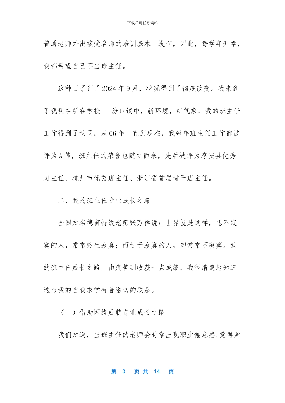 班主任的成长之路_第3页