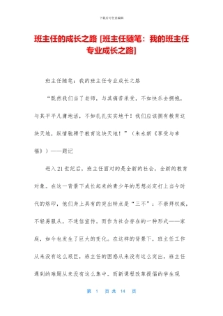 班主任的成长之路