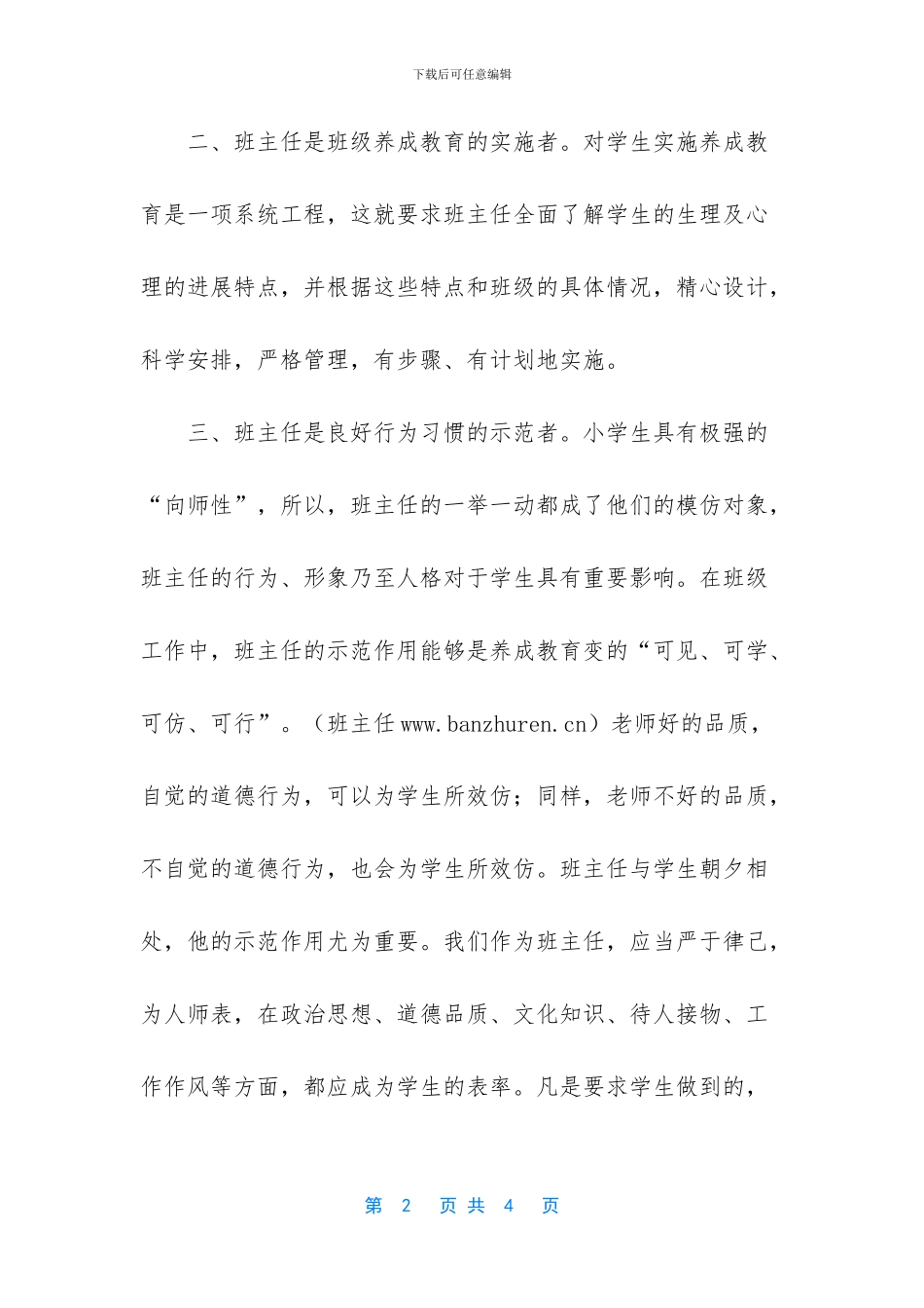 班主任的多重角色_第2页