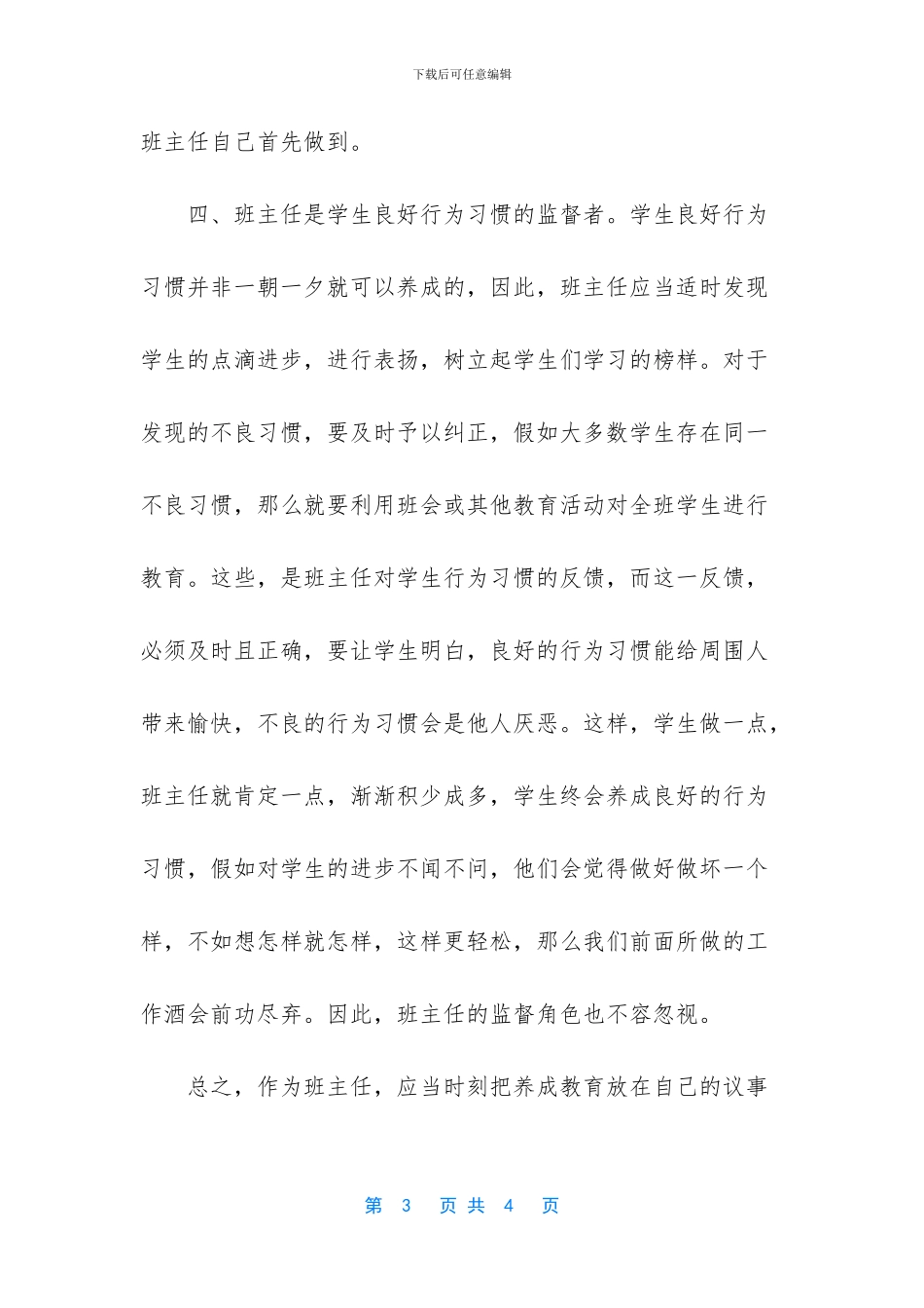 班主任的多重角色_第3页