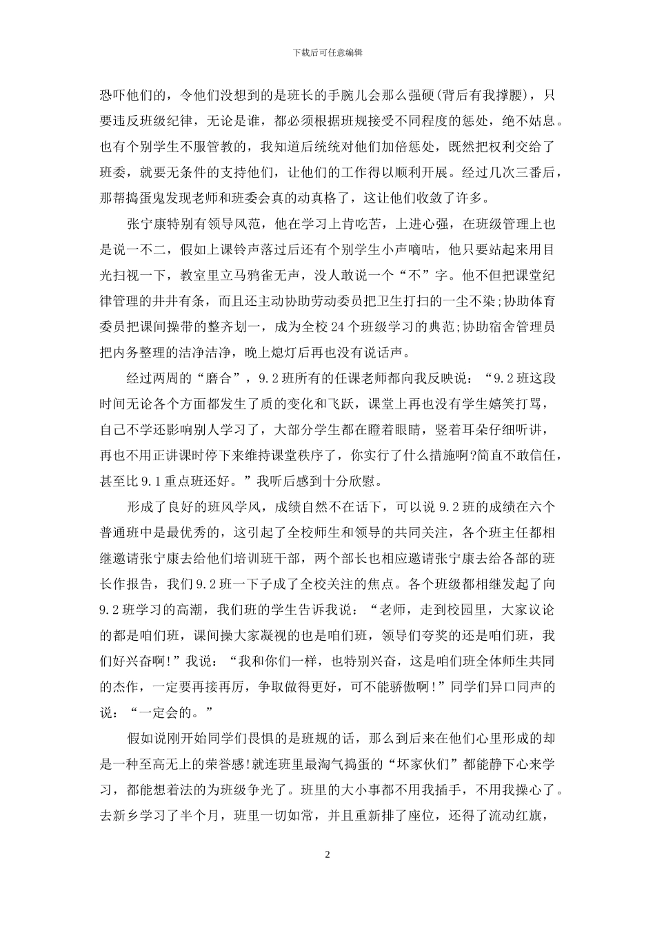 班主任的教育心得故事-大胆放手-成就你我_第2页