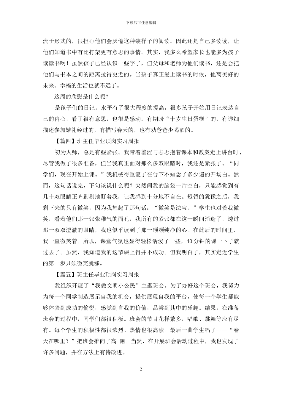 班主任毕业顶岗实习周报_第2页