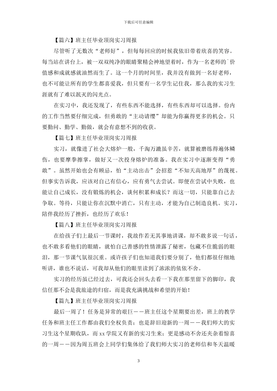 班主任毕业顶岗实习周报_第3页