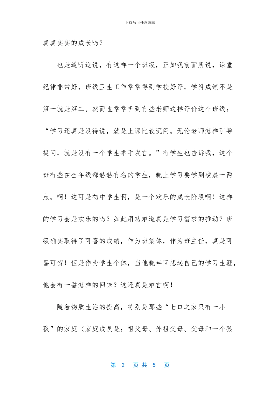 班主任的教育理念_第2页