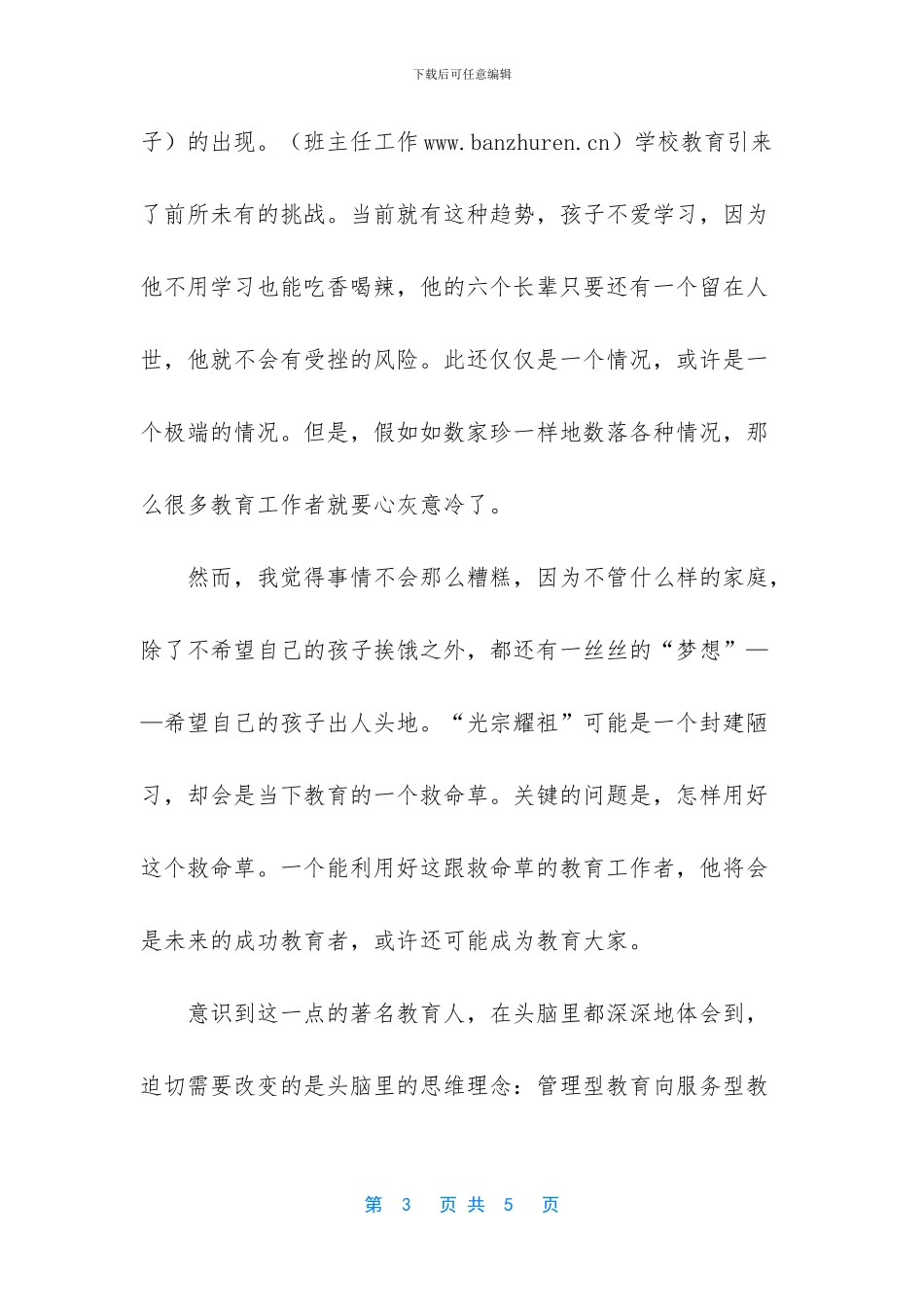 班主任的教育理念_第3页