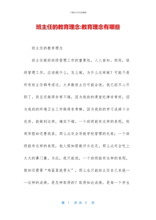 班主任的教育理念