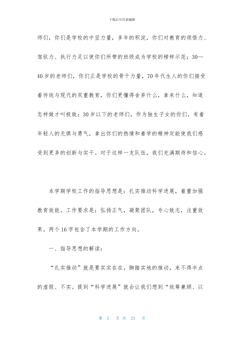 班主任研讨会上的发言稿_第2页