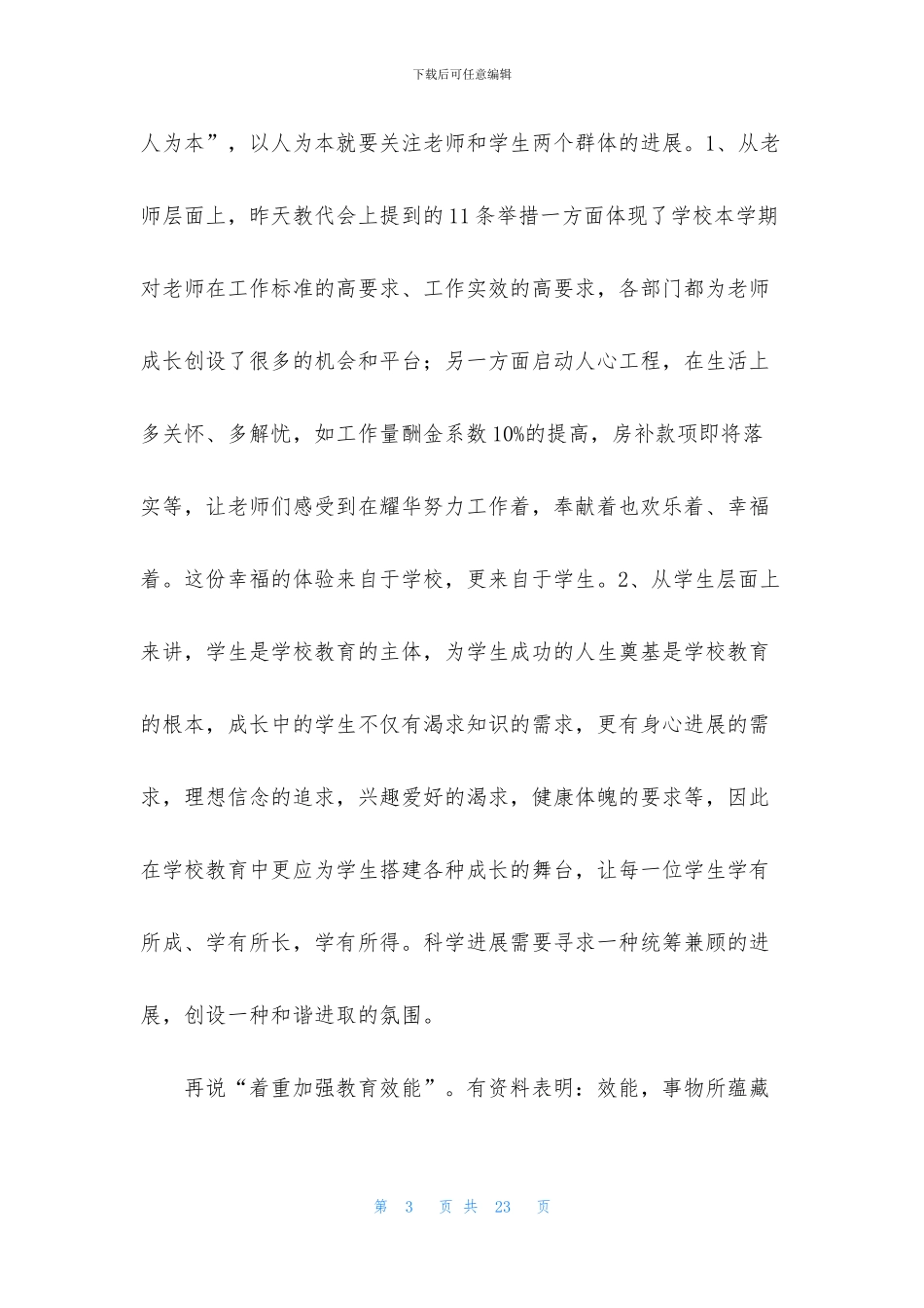 班主任研讨会上的发言稿_第3页