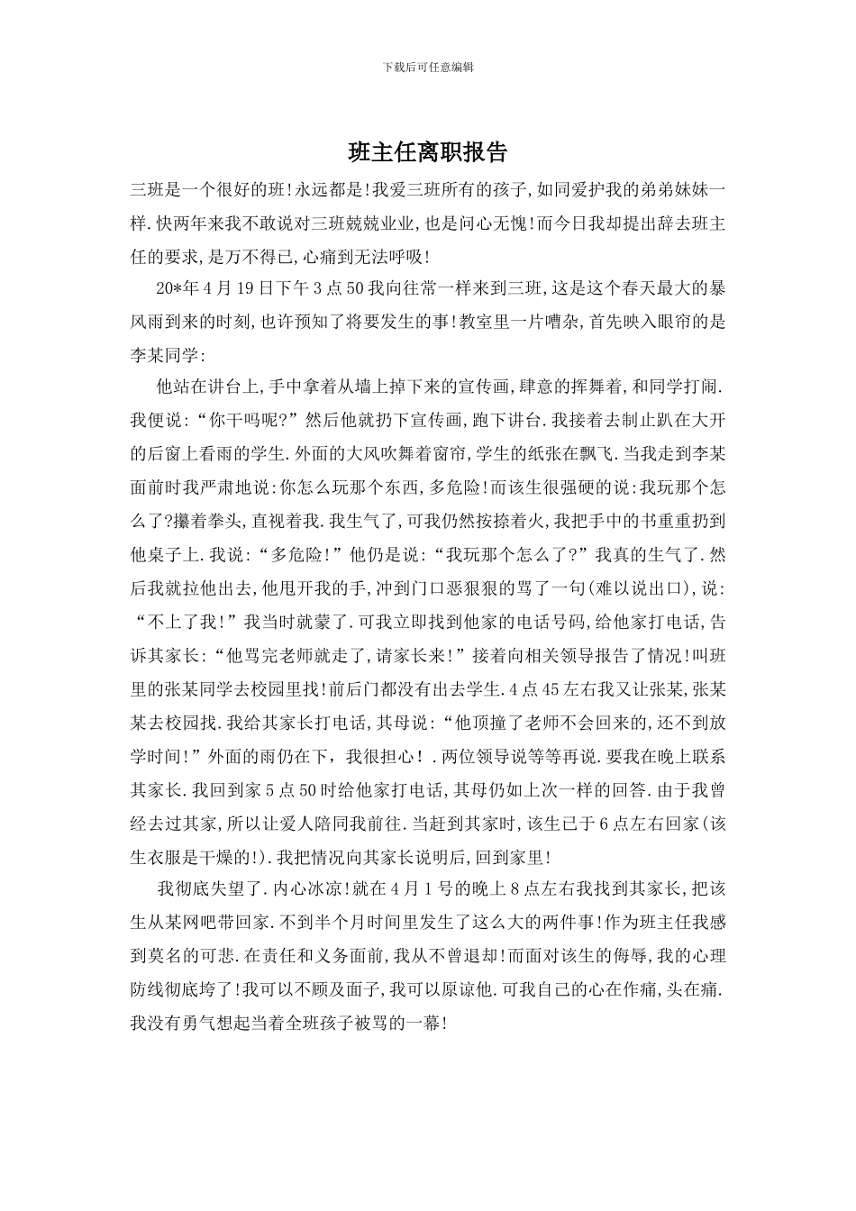 班主任离职报告_第1页