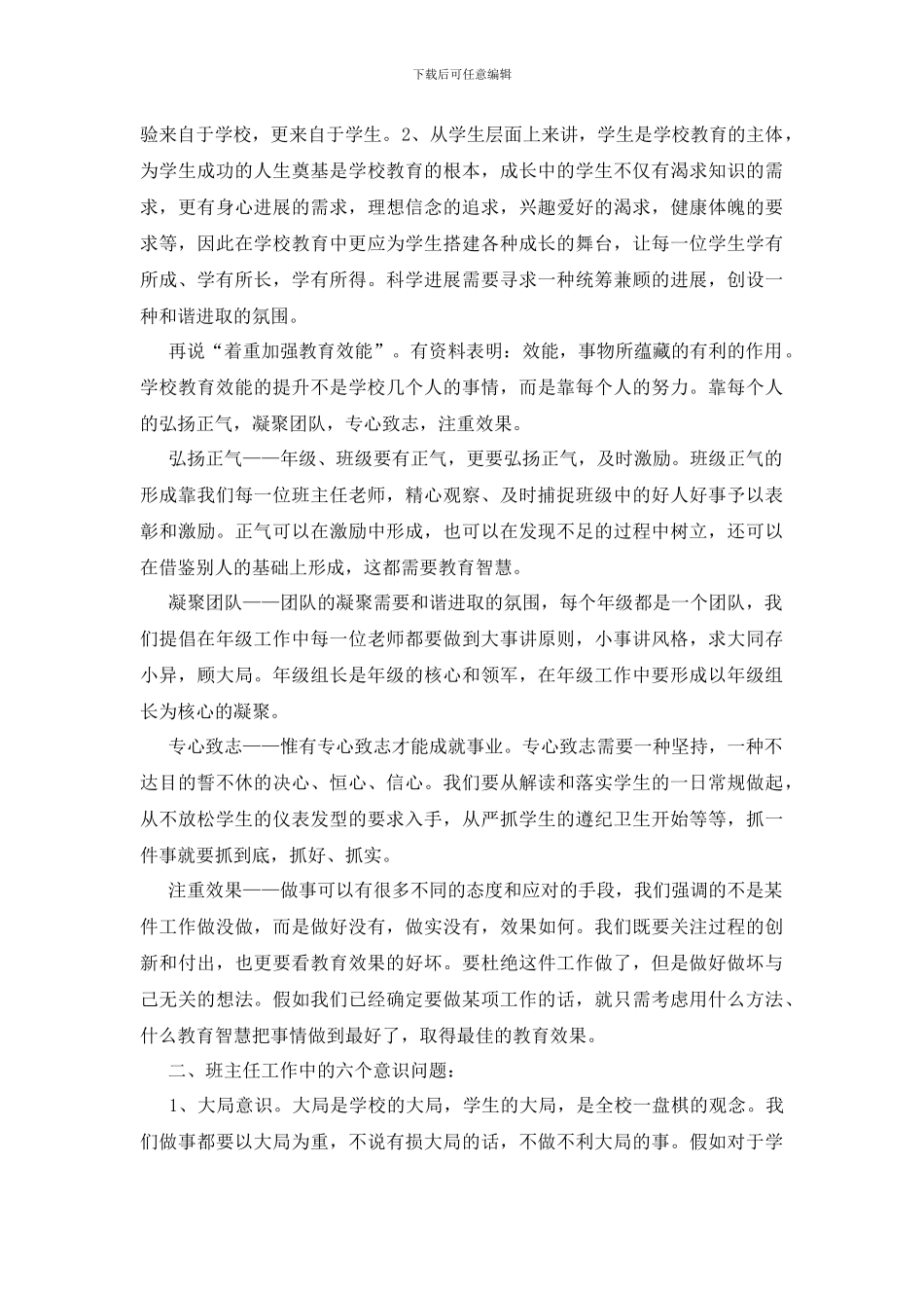 班主任研讨会上的发言稿范文_第2页