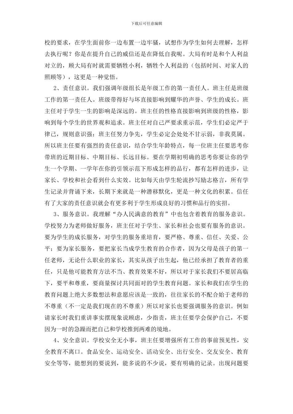 班主任研讨会上的发言稿范文_第3页