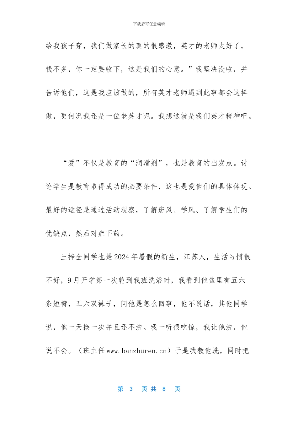 班主任管理“五颗心”_第3页