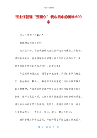 班主任管理“五颗心”