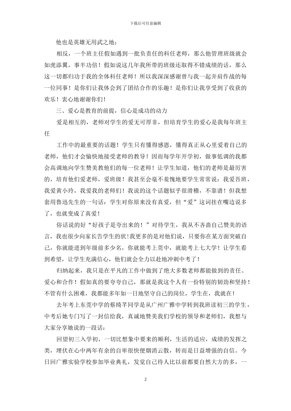 班主任管理交流发言稿_第2页