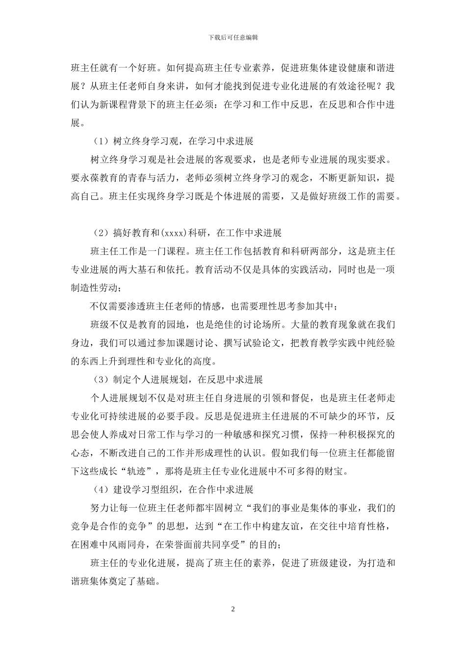 班主任经验交流制度_第2页