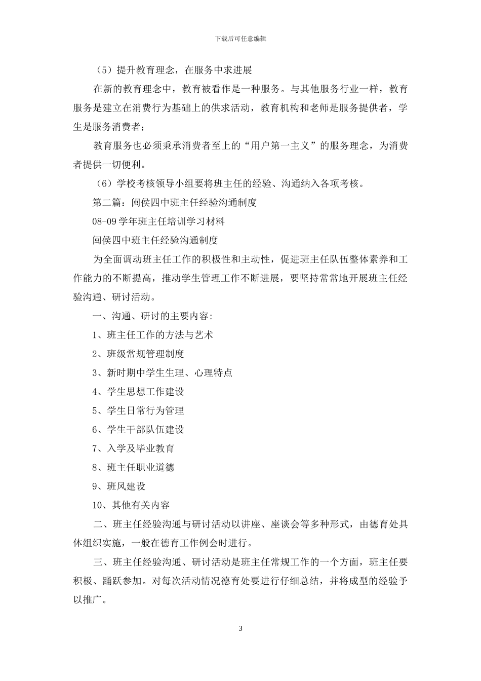 班主任经验交流制度_第3页