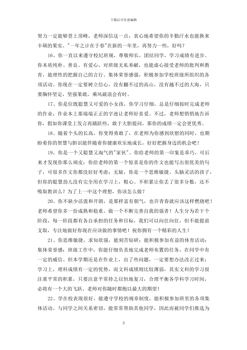 班主任综合评语合集58句_第3页