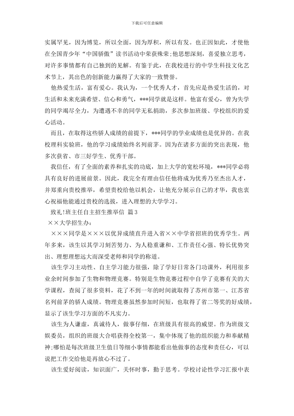 班主任自主招生推荐信3篇_第3页