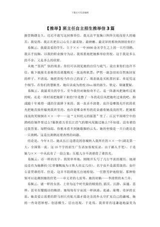 班主任自主招生推荐信3篇