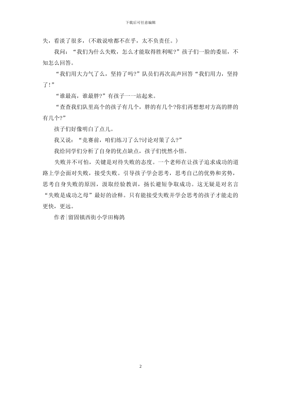 班主任的教育心得故事_第2页