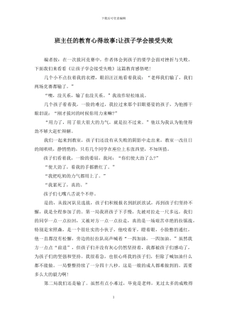 班主任的教育心得故事