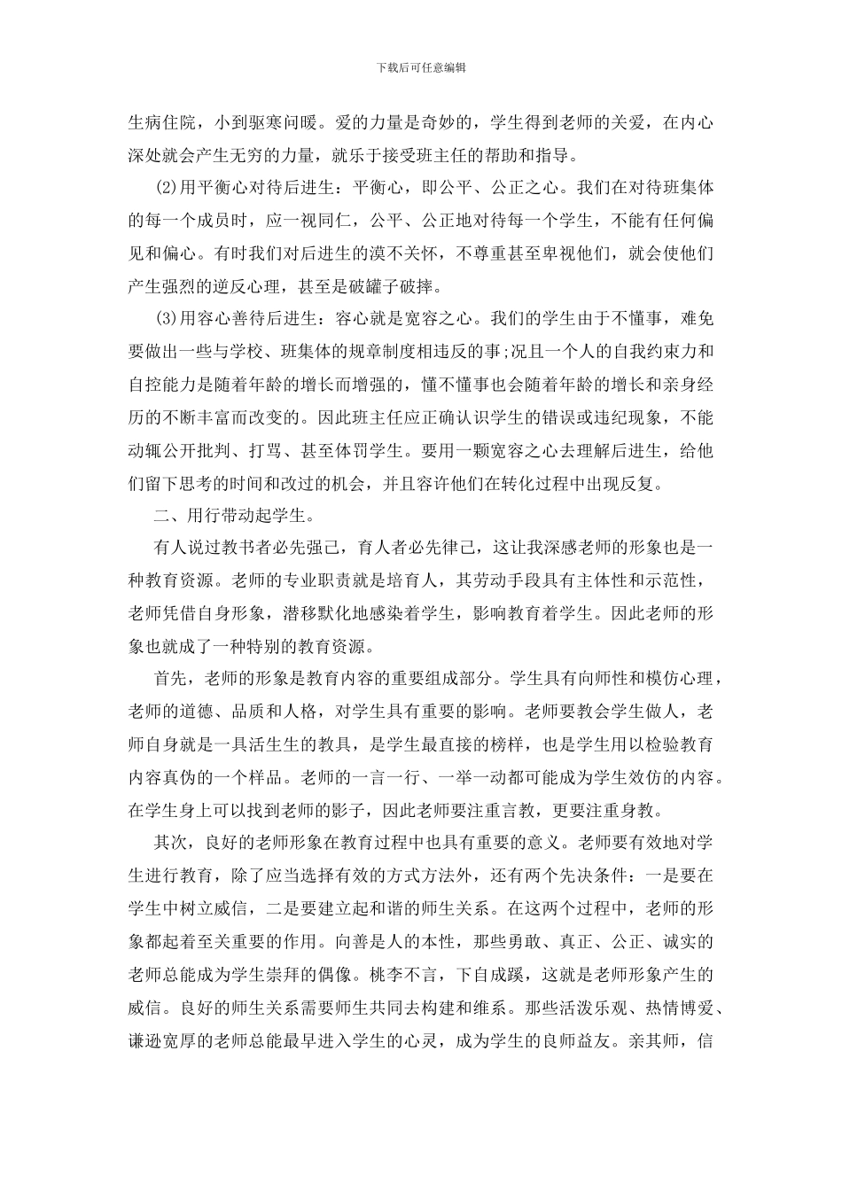 班主任研讨会主持词结尾精选三篇_第3页