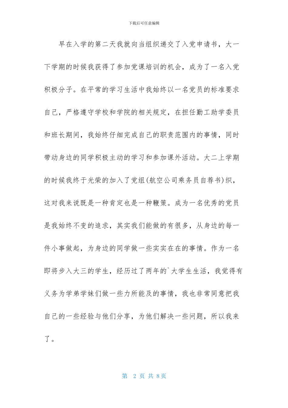 班主任自我介绍三篇_第2页