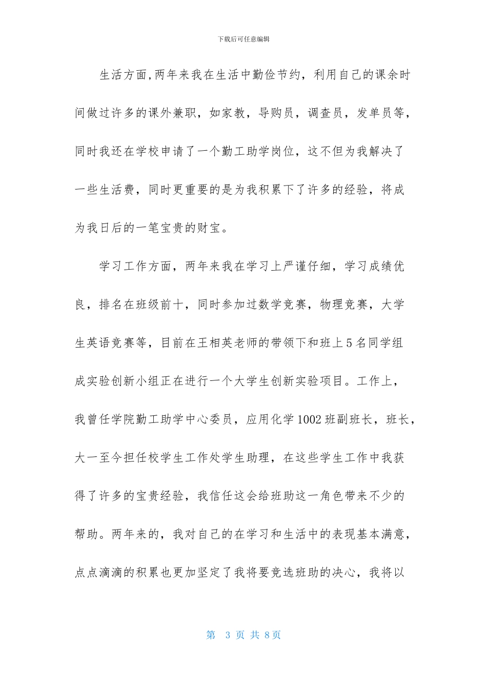 班主任自我介绍三篇_第3页
