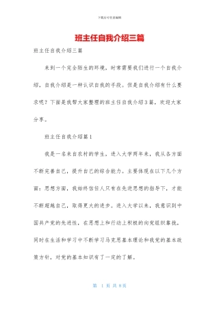 班主任自我介绍三篇