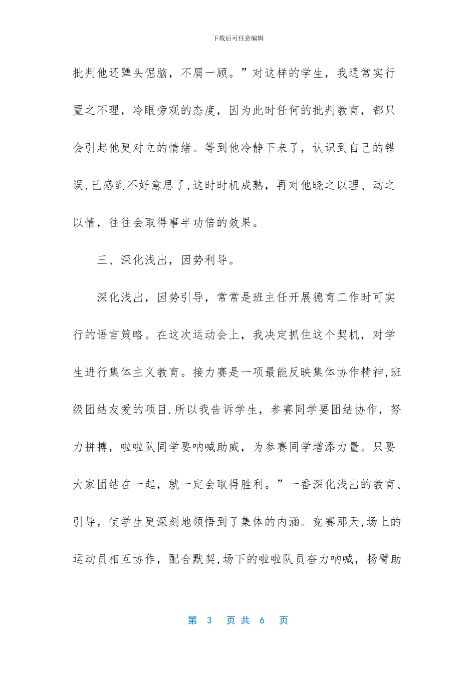 班主任要进学生的心灵世界中_第3页