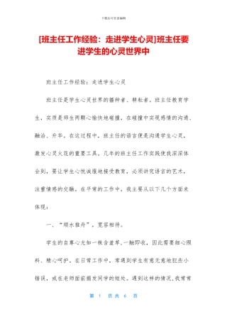班主任要进学生的心灵世界中