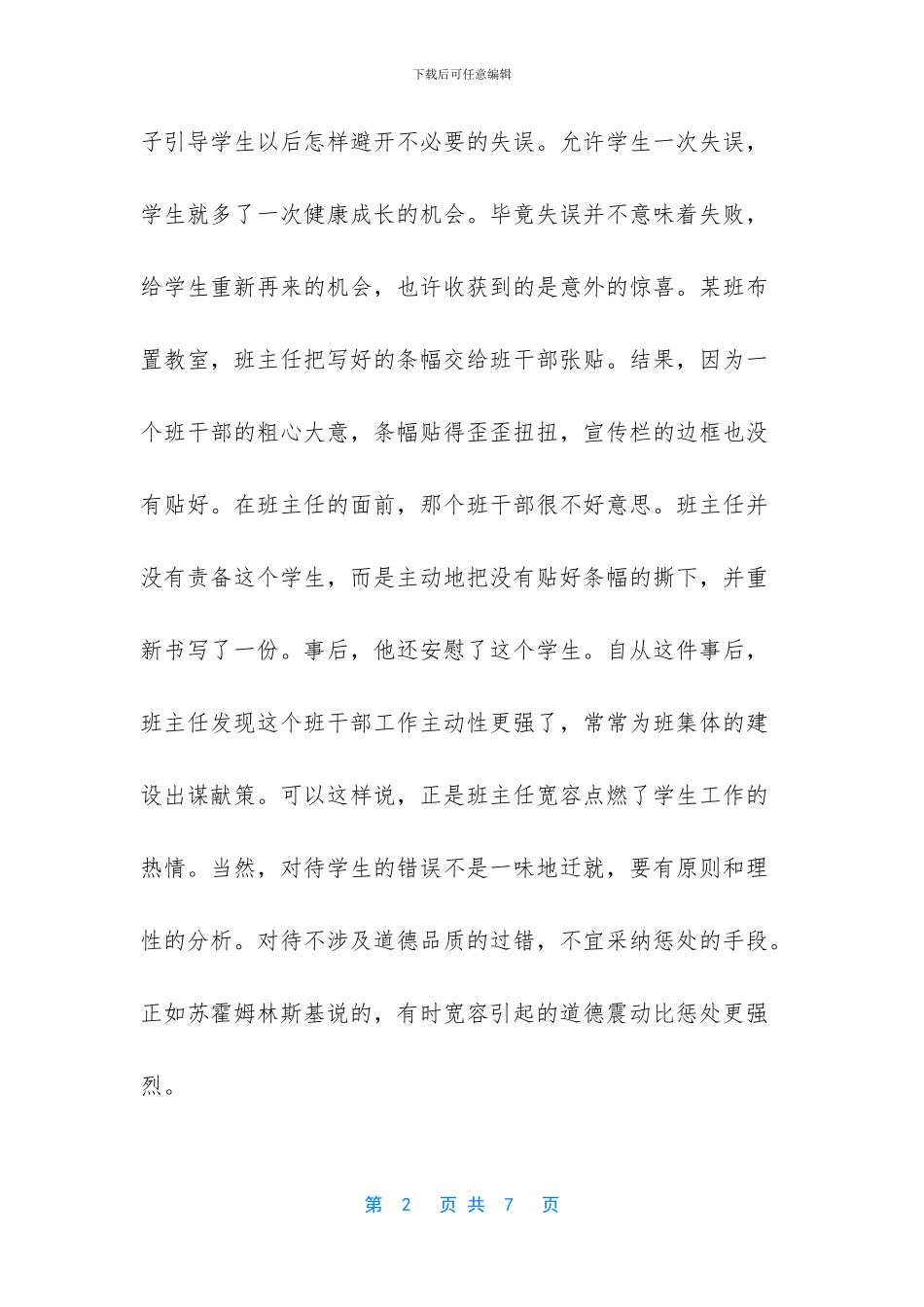 班主任要有耐心_第2页