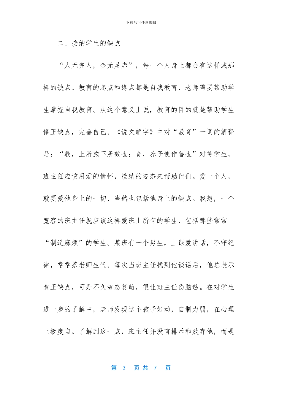 班主任要有耐心_第3页